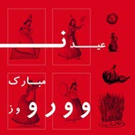 Norooz illustration